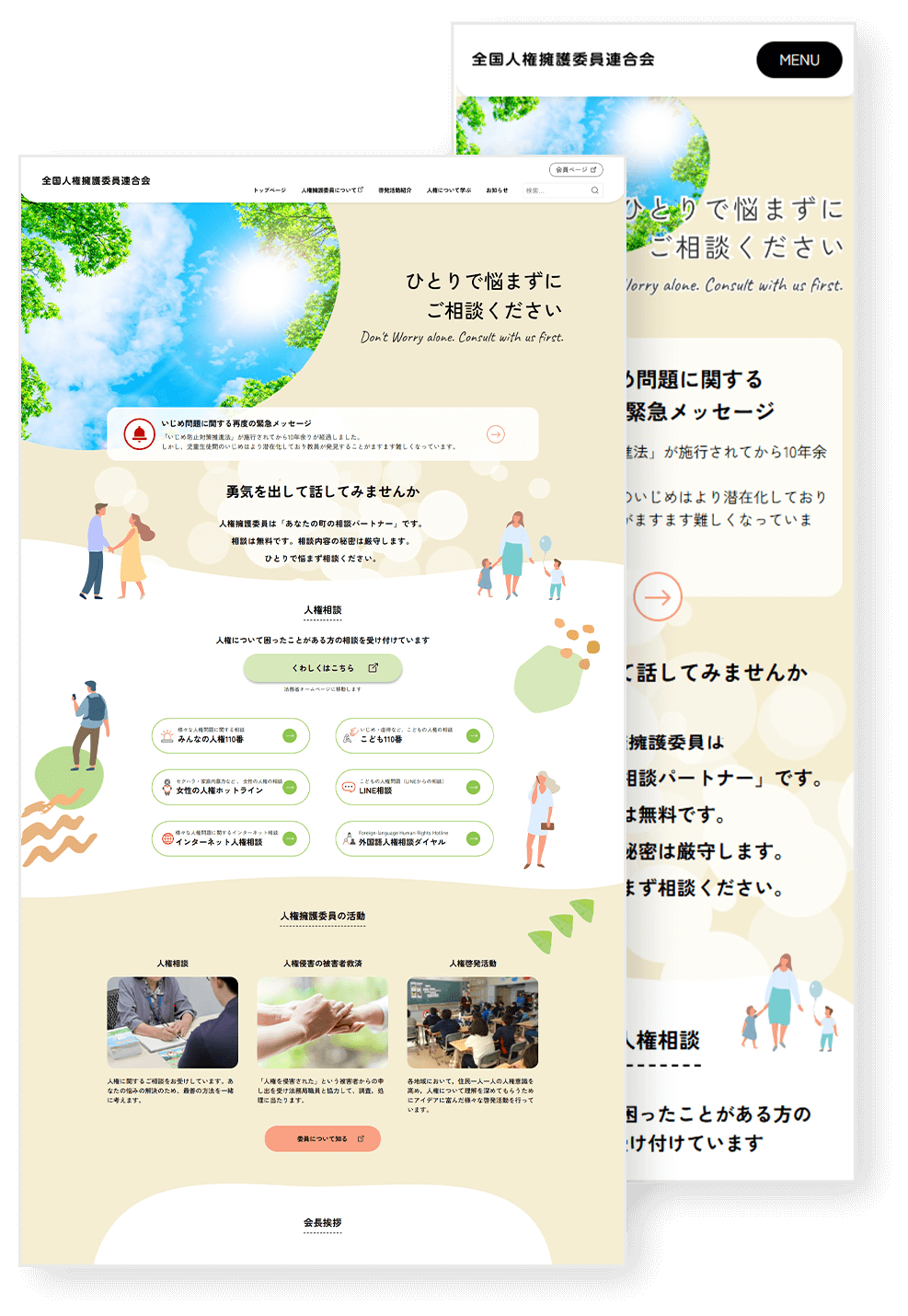 全国人権擁護委員連合会