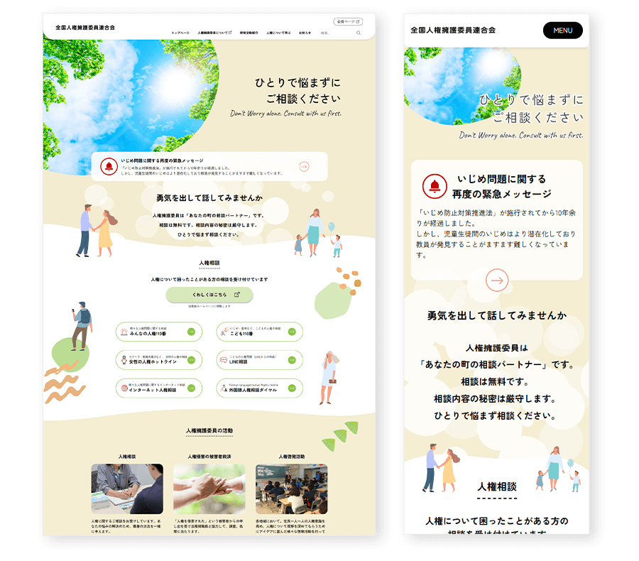 全国人権擁護委員連合会