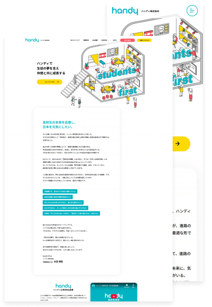 ハンディ株式会社