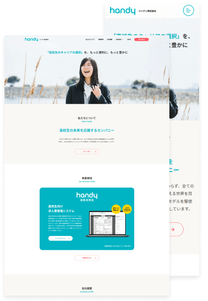 ハンディ株式会社